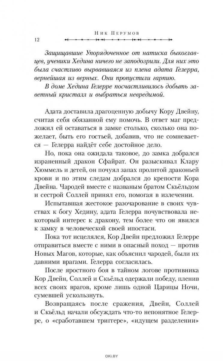 Купить книгу Гибель Богов2. Книга седьмая. Орёл и Дракон