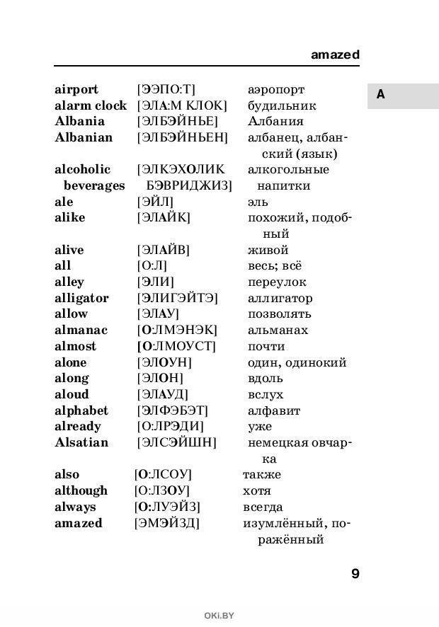 Транскрипция английских слов онлайн фото