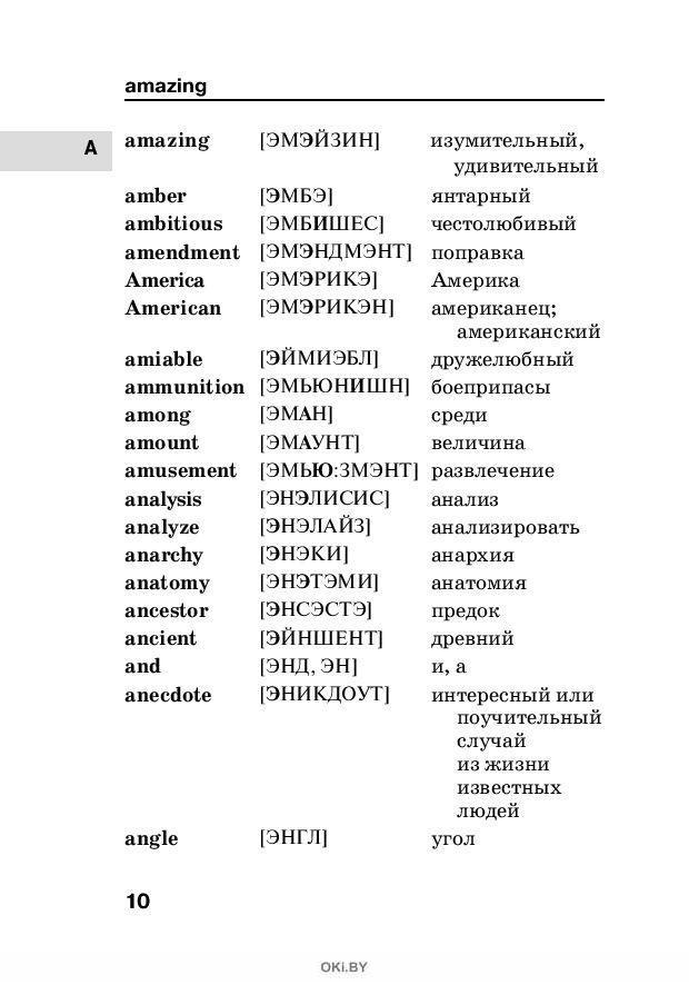 Переводчик с английского на русский с транскрипцией и произношением по фото
