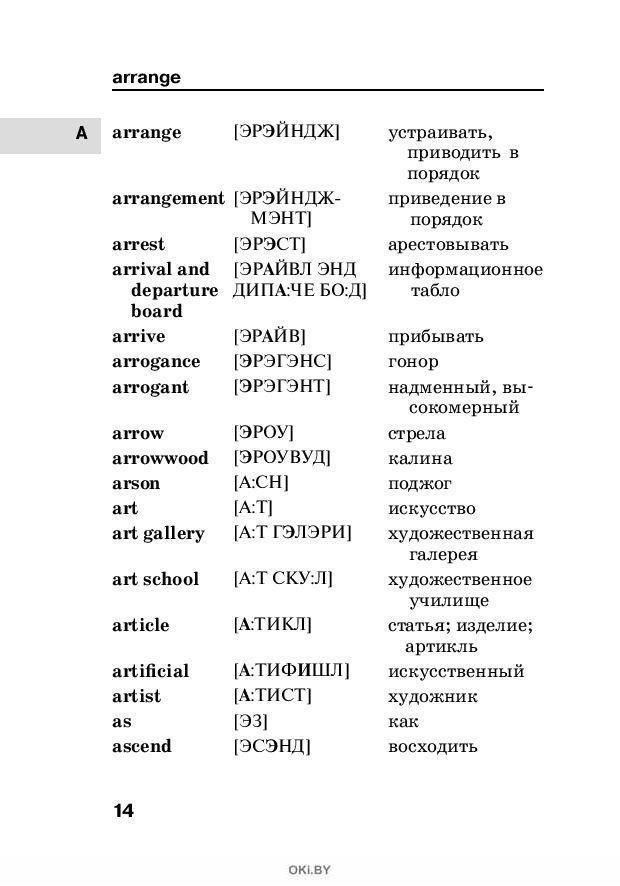 Перевести английские слова на русскую транскрипцию