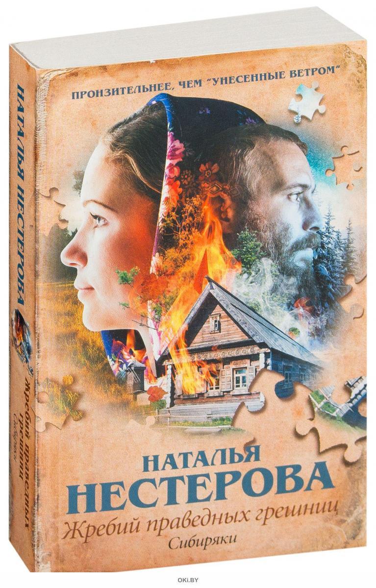 Жребий праведных грешниц. Сибиряки (м, eks) в Минске в Беларуси за 5.10 ...