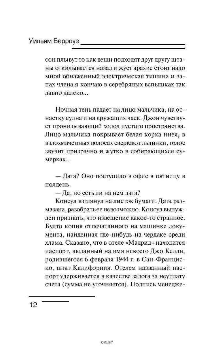 Пристань святых (eks) в Минске в Беларуси за 12.15 руб.