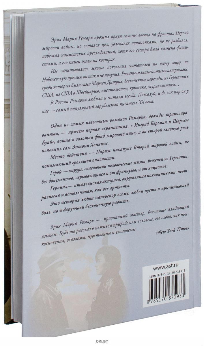 Ремарк триумфальная арка цитаты. Эрих мария ремарк цитаты из триумфальной арки. Эрих мария ремарк триумфальная арка цитаты. Ремарк триумфальная арка цитаты. Ремарк триумфальная арка цитаты.