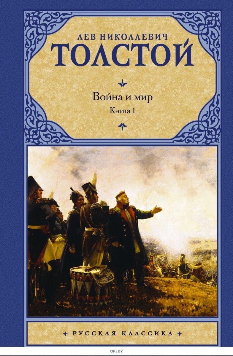 План по завоеванию мира книга