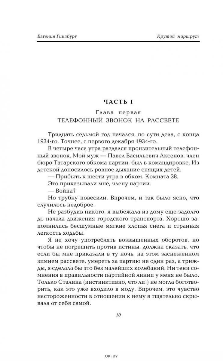 Крутой маршрут. Хроника времен культа личности (eks) в Минске в Беларуси за  15.15 руб.