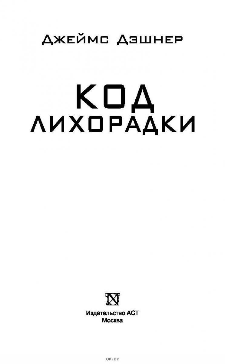 Код лихорадки (eks) в Минске в Беларуси за 11.58 руб.