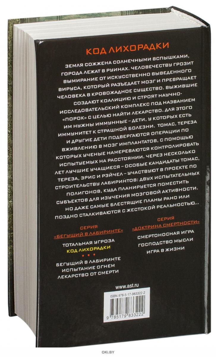 Код лихорадки (eks) в Минске в Беларуси за 11.58 руб.