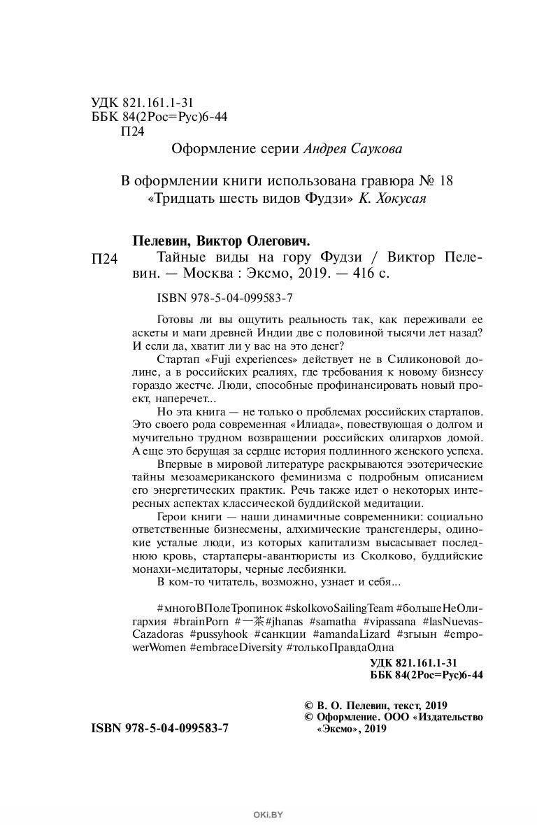 Тайные виды на гору Фудзи (Пелевин В. О. / eks) в Минске в Беларуси за  19.60 руб.