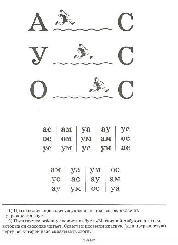 Жуков учимся читать. Жукова букварь для дошкольников а м. Слоги для чтения по букварю Жуковой. Букварь Жукова на букву с для дошкольников. БУКВАЖ Дукова Жукова буква.