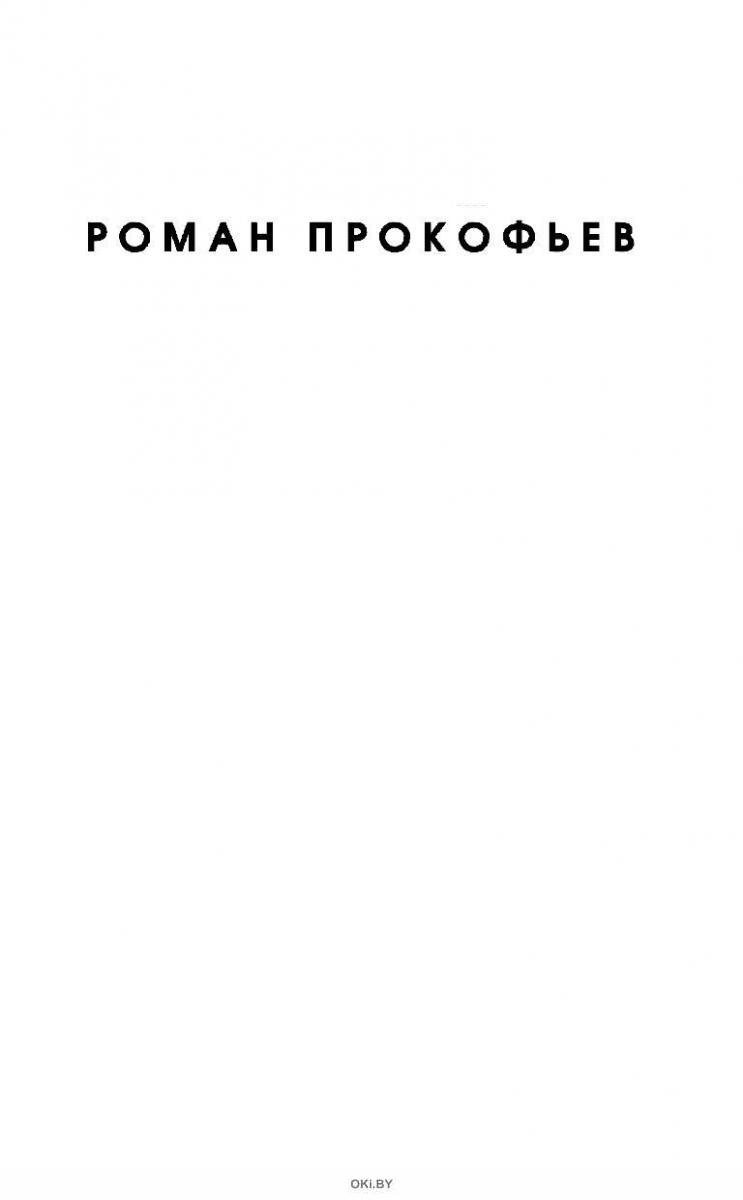 Игра кота. Книга 1 (eks) в Минске в Беларуси за 10.69 руб.