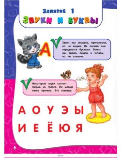 Годовой курс занятий:для детей 3-4 лет (с наклейками) (eks)