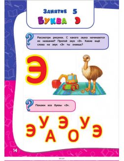 Годовой курс занятий:для детей 3-4 лет (с наклейками) (eks)