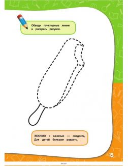 Годовой курс занятий:для детей 3-4 лет (с наклейками) (eks)