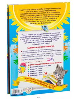 Годовой курс занятий:для детей 3-4 лет (с наклейками) (eks)