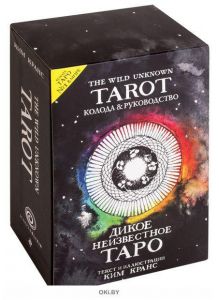 The Wild Unknown Tarot. Дикое Неизвестное Таро (78 карт и руководство в подарочном футляре) (eks)
