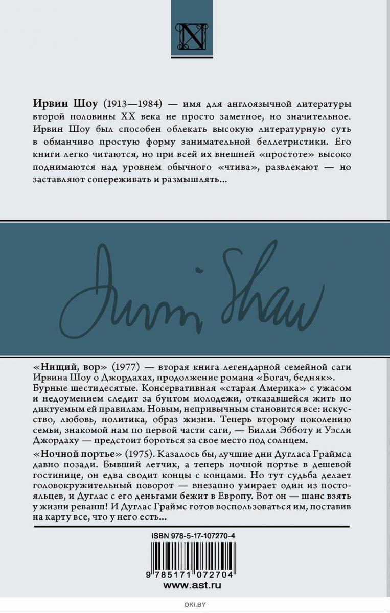 Линн грэхем сладкая месть. Богач, бедняк ирвин шоу книга. Книга богачи. Кампфнер джон. Книга 11.