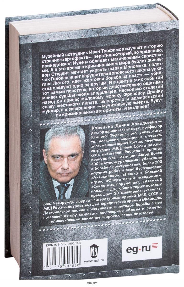 Усмешка Люцифера. Перстень Иуды-4 (eks) в Минске в Беларуси за 13.69 руб.