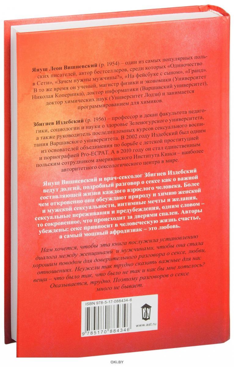 Интим. Разговоры не только о любви (eks) в Минске в Беларуси за 13.09 руб.