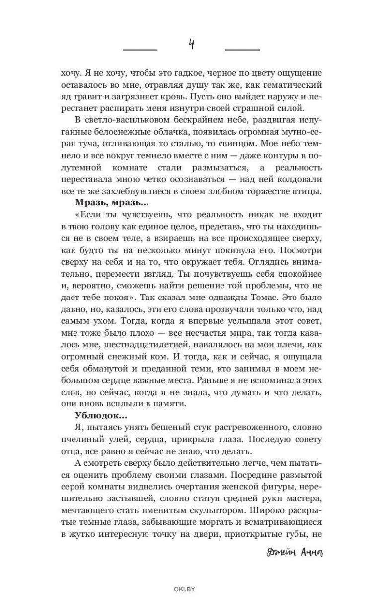 Как снять приворот в домашних условиях?