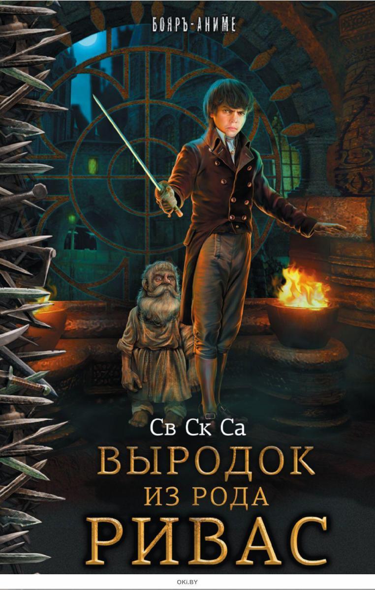 Книга выродок. Колдовская схватка.