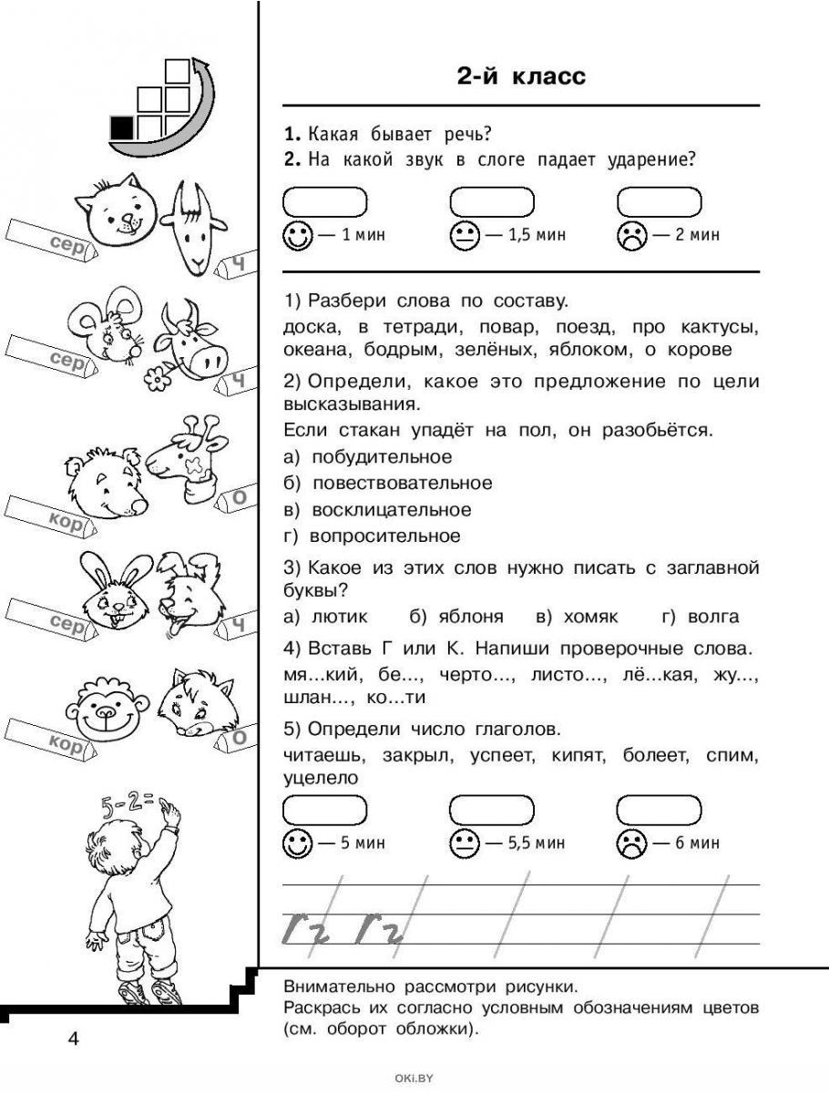 Купить Быстро повторим - быстро проверим. Русский язык. 2-й класс (eks ...