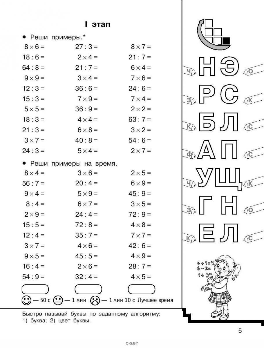 Купить Табличное умножение и деление. Быстрый счет. 3 класс (eks) в Минске  в Беларуси | Стоимость: за 2.92 руб.