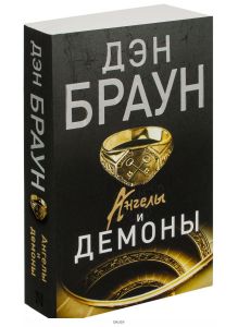 Ангелы и демоны (eks)