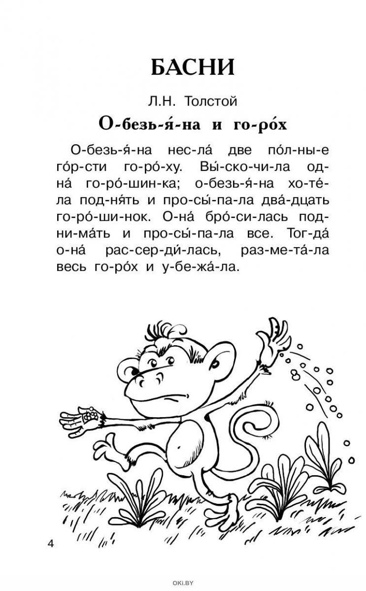 Читаем по слогам 6 лет распечатать