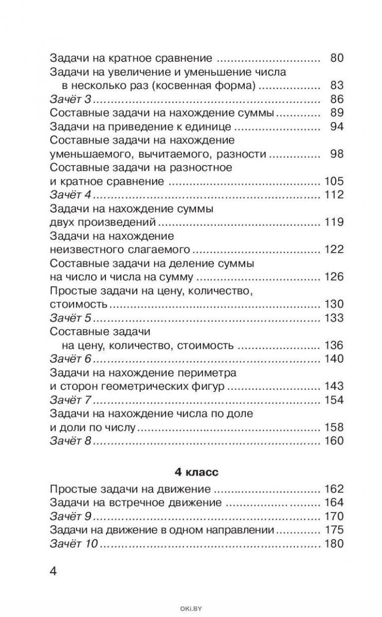 Купить 2500 задач по математике с ответами ко всем задачам. 1-4 классы  (eks) в Минске в Беларуси | Стоимость: за 6.51 руб.