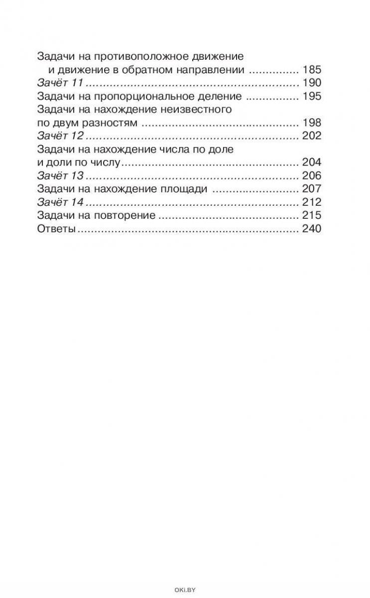 Купить 2500 задач по математике с ответами ко всем задачам. 1-4 классы  (eks) в Минске в Беларуси | Стоимость: за 6.51 руб.