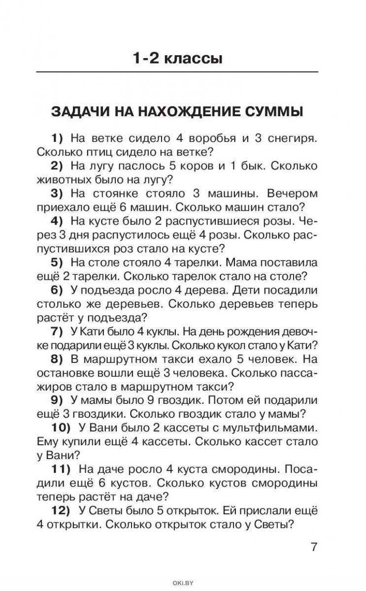 Купить 2500 задач по математике с ответами ко всем задачам. 1-4 классы  (eks) в Минске в Беларуси | Стоимость: за 6.51 руб.