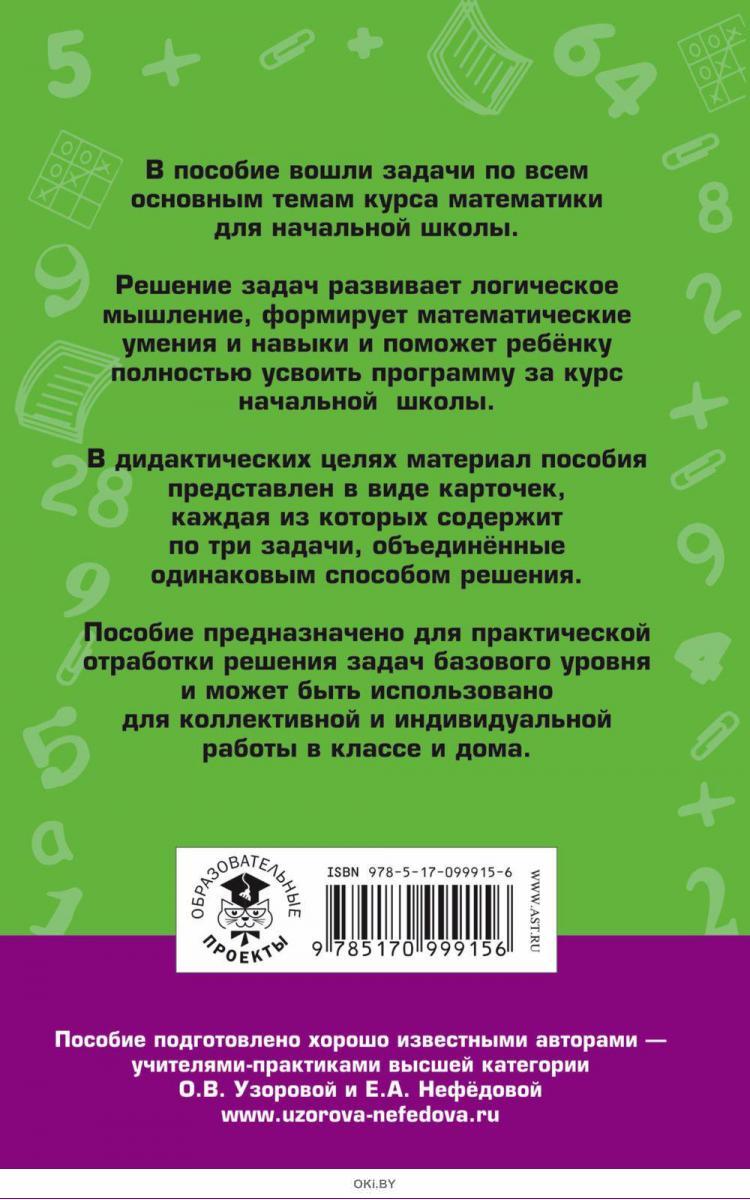 Купить 2518 задач по математике. 1-4 классы (eks) в Минске в Беларуси |  Стоимость: за 6.08 руб.