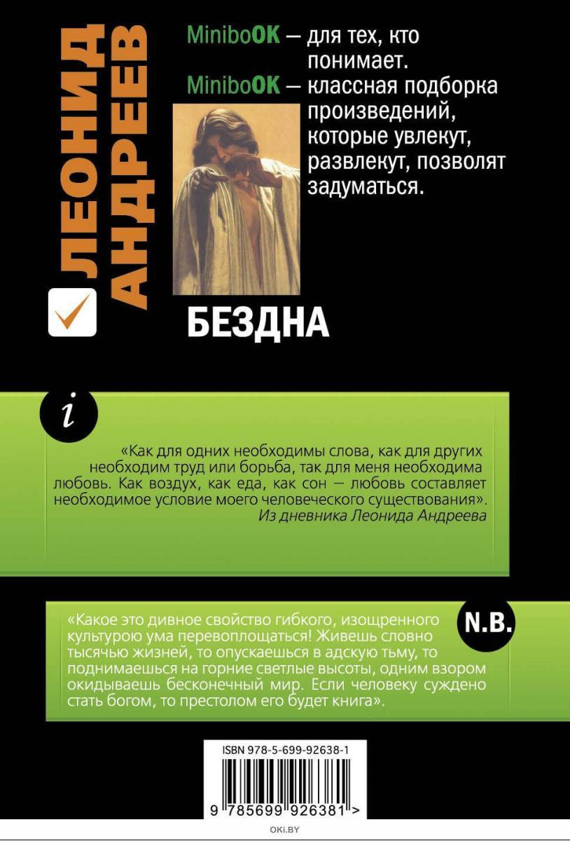 Бездна (Андреев Л. Н. / eks) в Минске в Беларуси за 2.17 руб.