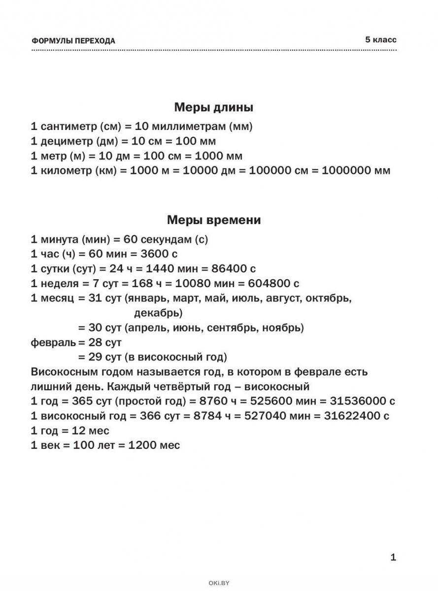 Купить 30000 примеров по математике. 5 - 6 классы (eks) в Минске в Беларуси  | Стоимость: за 8.34 руб.