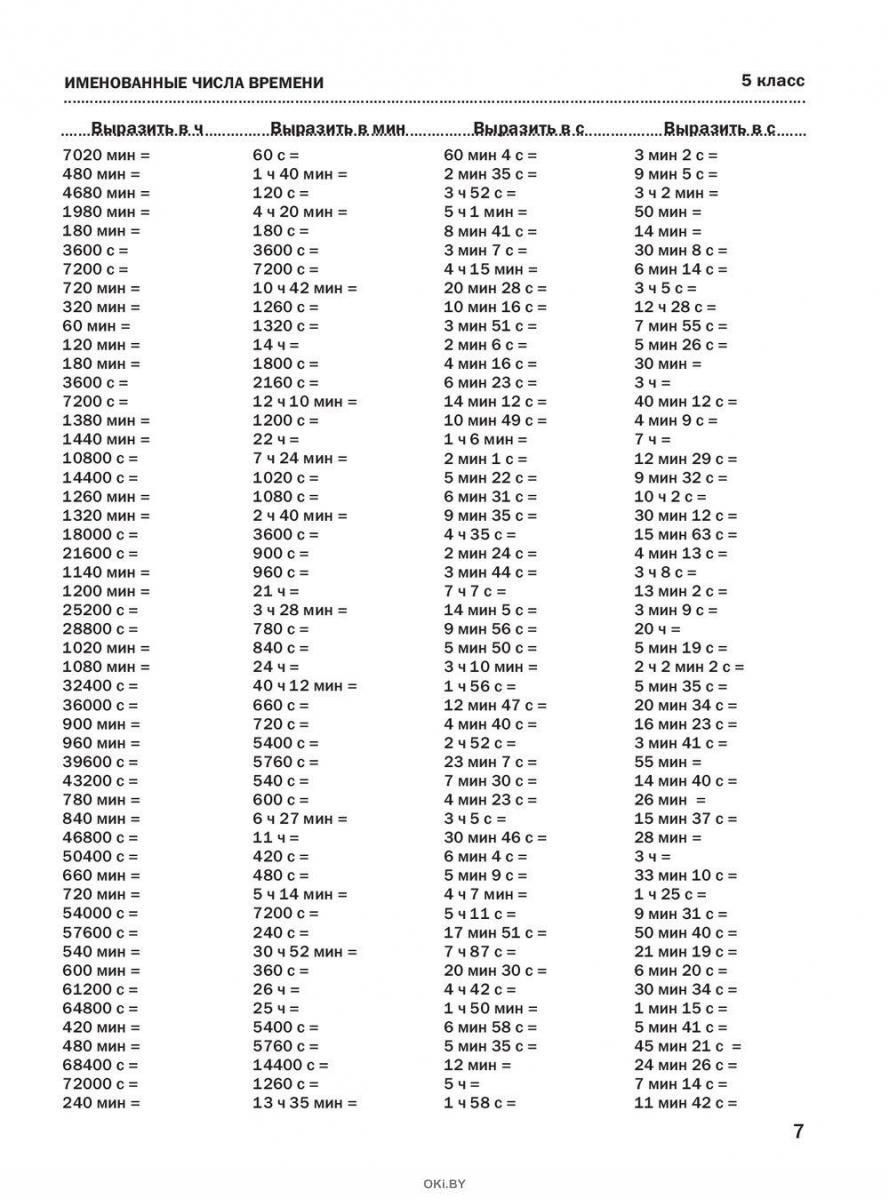 Купить 30000 примеров по математике. 5 - 6 классы (eks) в Минске в Беларуси  | Стоимость: за 8.34 руб.