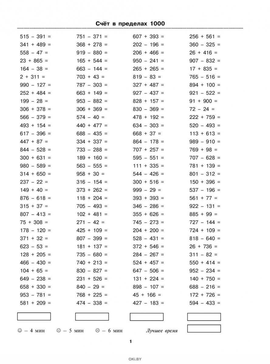 Купить 3000 примеров по математике. Счет в пределах 1000. С ответами и  методическими рекомендациями (eks) в Минске в Беларуси | Стоимость: за 3.00  ...
