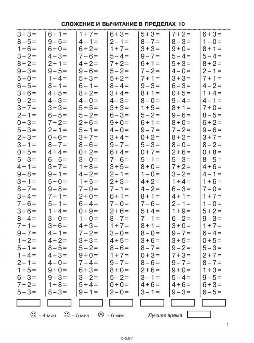 Примеры для 1 класса «Счет в пределах 10», распечатать
