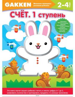 2+ Счет. 1 ступень (eks) 2+ Счет. 1 ступень (eks)