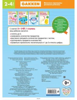 2+ Счет. 1 ступень (eks) 2+ Счет. 1 ступень (eks)