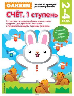 2+ Счет. 1 ступень (eks) 2+ Счет. 1 ступень (eks)