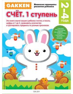 2+ Счет. 1 ступень (eks) 2+ Счет. 1 ступень (eks)