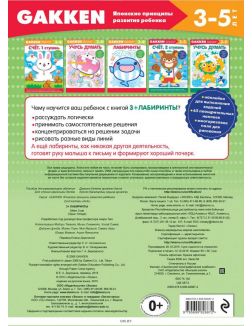 3+ Лабиринты (eks) 