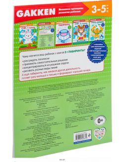 3+ Лабиринты (eks) 