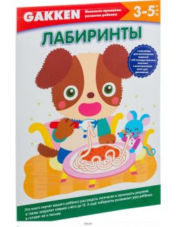 3+ Лабиринты (eks) 