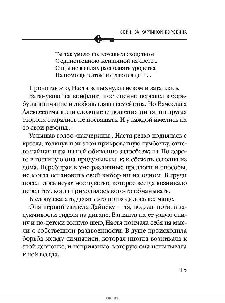 Читать анна князева сейф за картиной коровина читать онлайн бесплатно