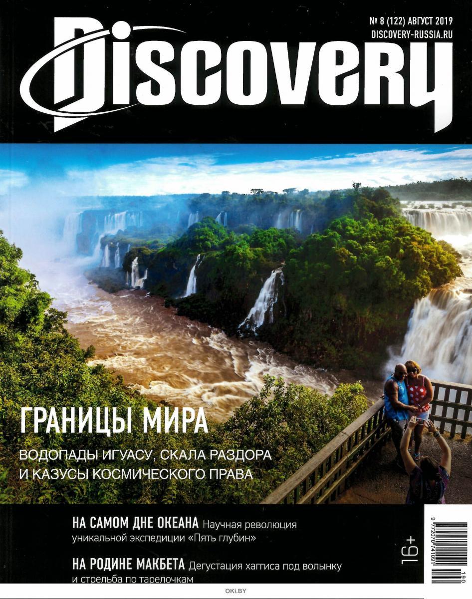Журнал дискавери. Журнал Дискавери 2009. Discovery Дискавери журнал. Журнал Discovery 2020. Discovery обложка.
