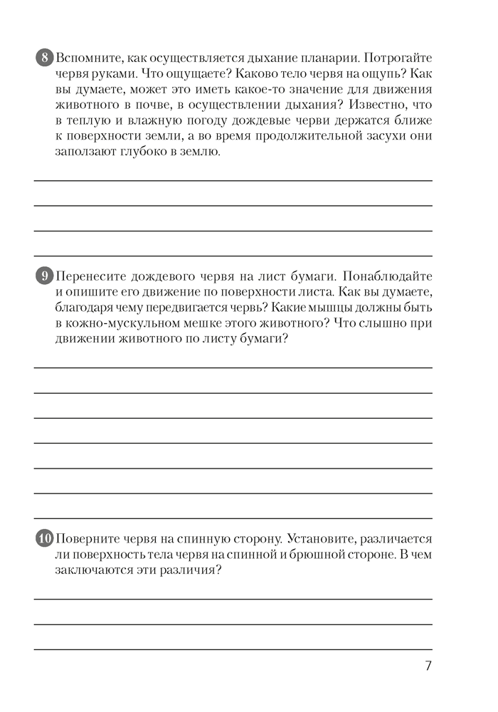 Купить Биология, 8 класс. Тетрадь для лабораторных и практических работ ...