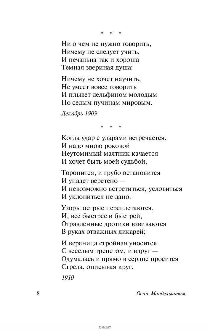 Твою руку не удержал текст. За то что я руки твои не сумел удержать. За то что я руки твои не сумел удержать Мандельштам. Текст песни твою руку не удержал. За то, что я руки твои не сумел удержать… Осип Мандельштам.