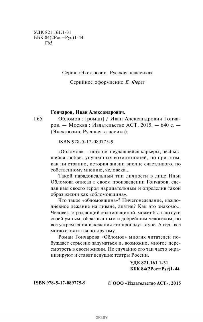 Обломов (eks) в Минске в Беларуси за 7.59 руб.