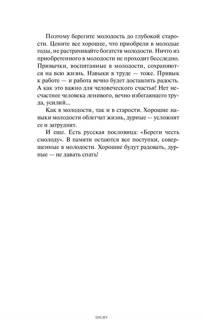 17 поэтому берегите молодость до глубокой старости. Берегите молодость. Беречь молодость. Поэтому берегите молодость до глубокой старости. Берегите свою молодость.